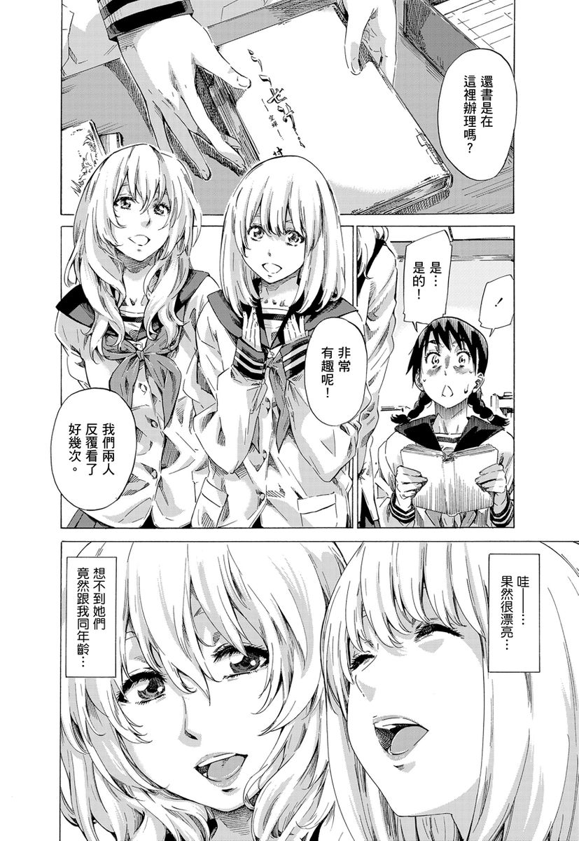 Utsusemi page 93 - twins virginity hentai manga - read online free