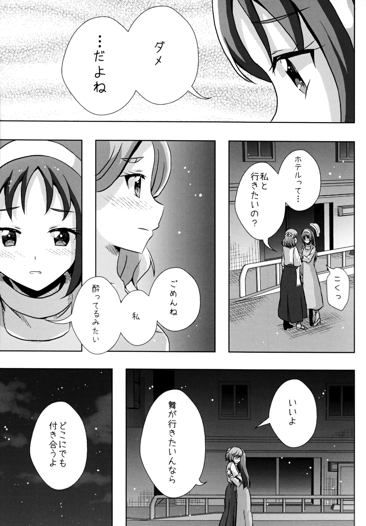 Form of LOVE page 22 featuring cure egret kibou no chikara otona pretty cure 23 parody - nakadashi yuri hentai manga - read online free