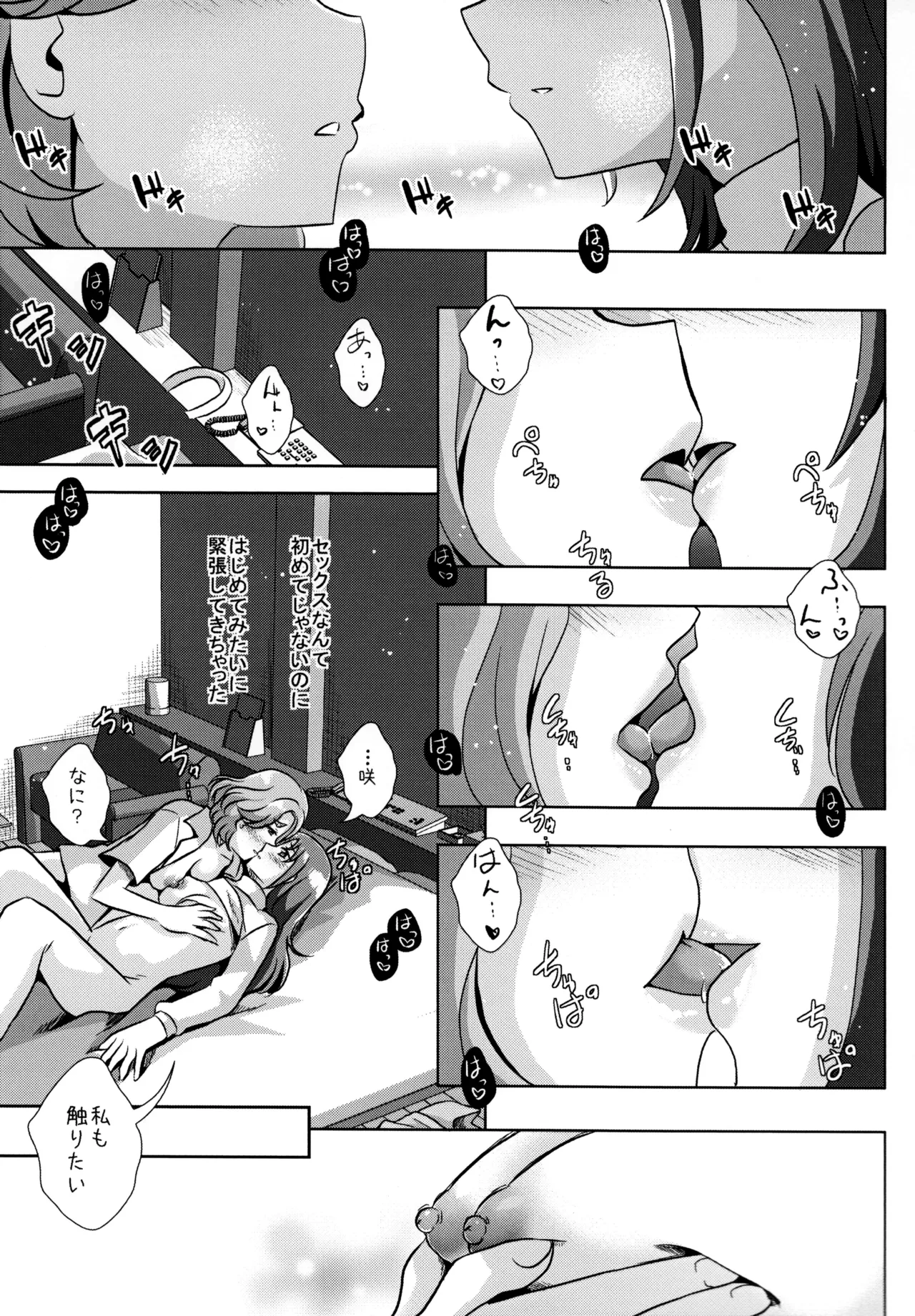Form of LOVE page 26 featuring cure egret kibou no chikara otona pretty cure 23 parody - nakadashi yuri hentai manga - read online free