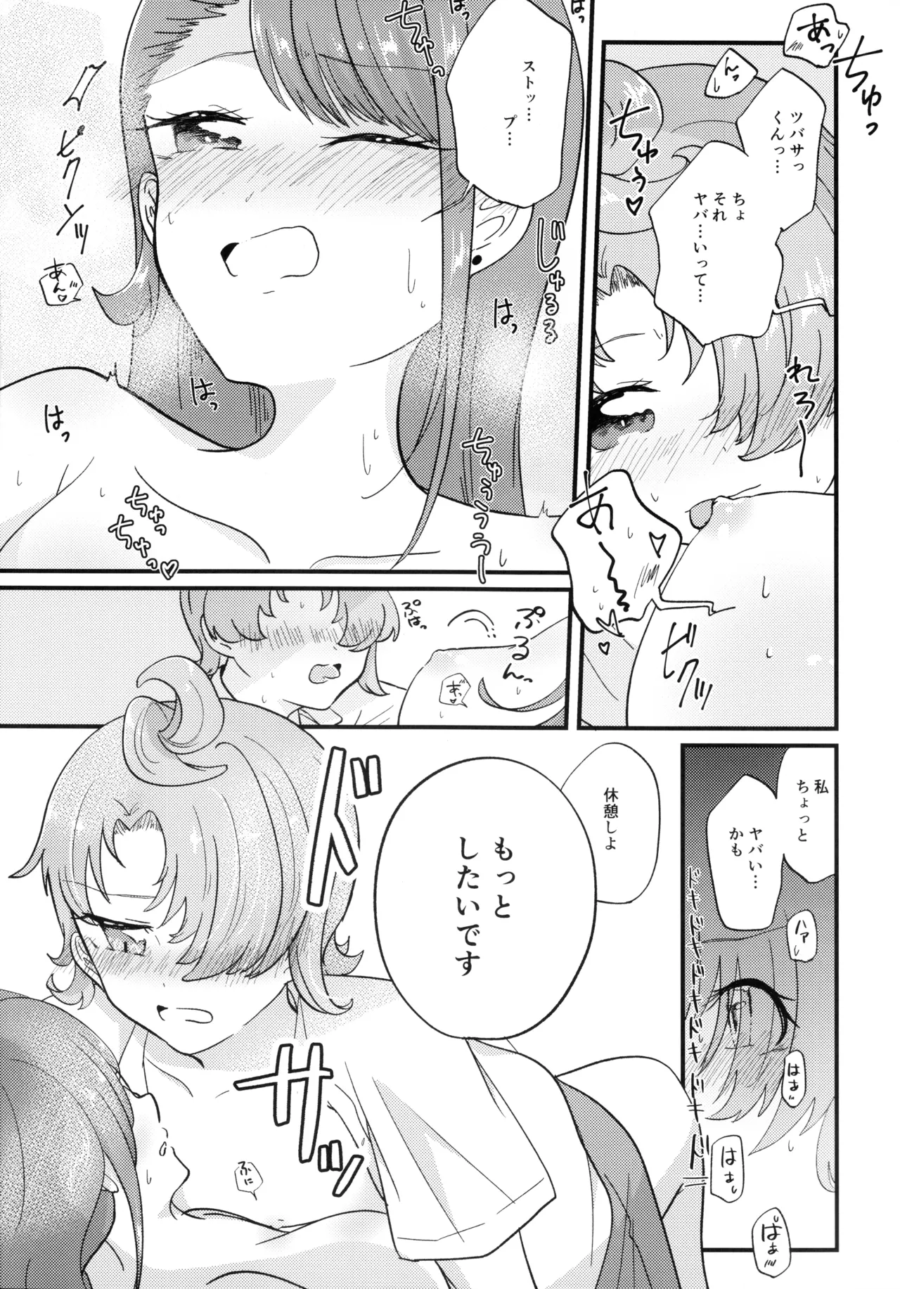 Ageha-san Korette Seikoi desu yo ne? - Page 23