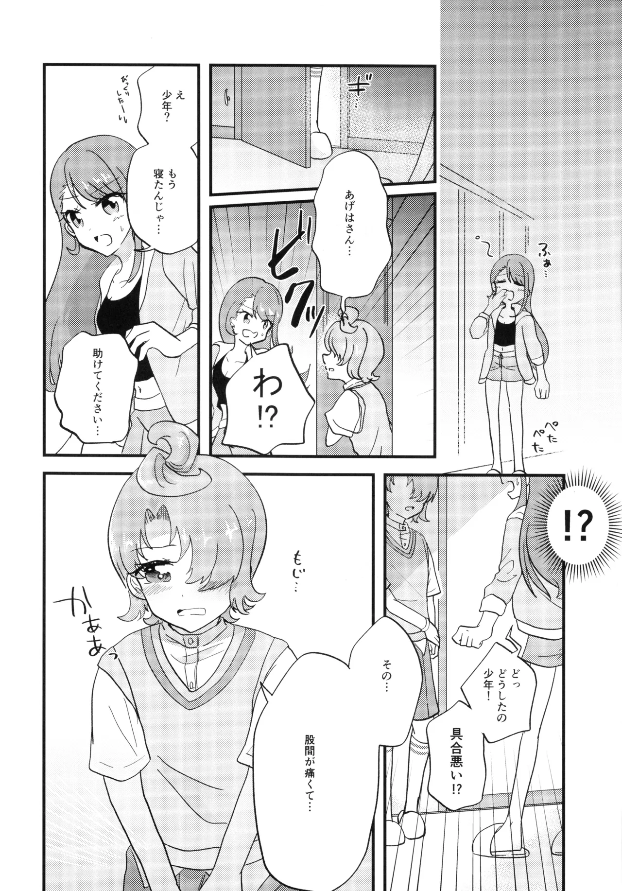 Ageha-san Korette Seikoi desu yo ne? - Page 6