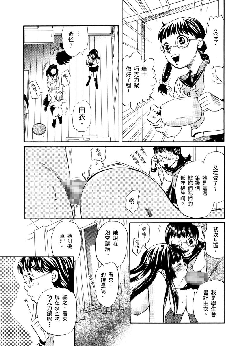 Netorare Inran Chudoku Tsuma ～ Anata Igai no Otoko ni Tanetsuke Saretemasu ～ page 199 - strap-on netorare hentai manga - read online free
