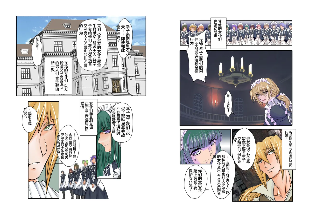 Page 27 of [Global One (MARO)] Dorei Maid Dai San Shou ~ Kizuna ~ [Chinese]