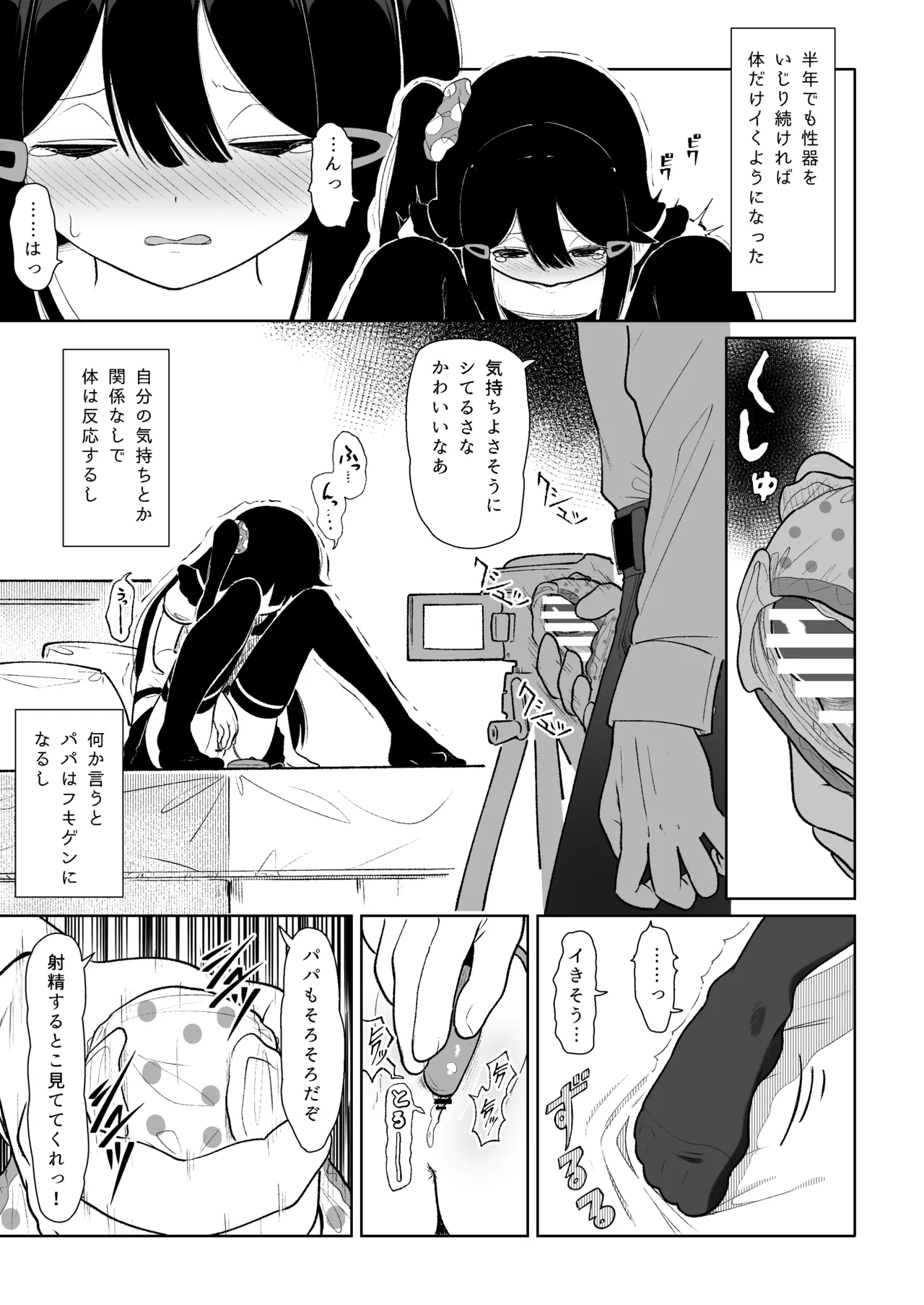 Manamusume Seichou Kyoukiroku - Page 9
