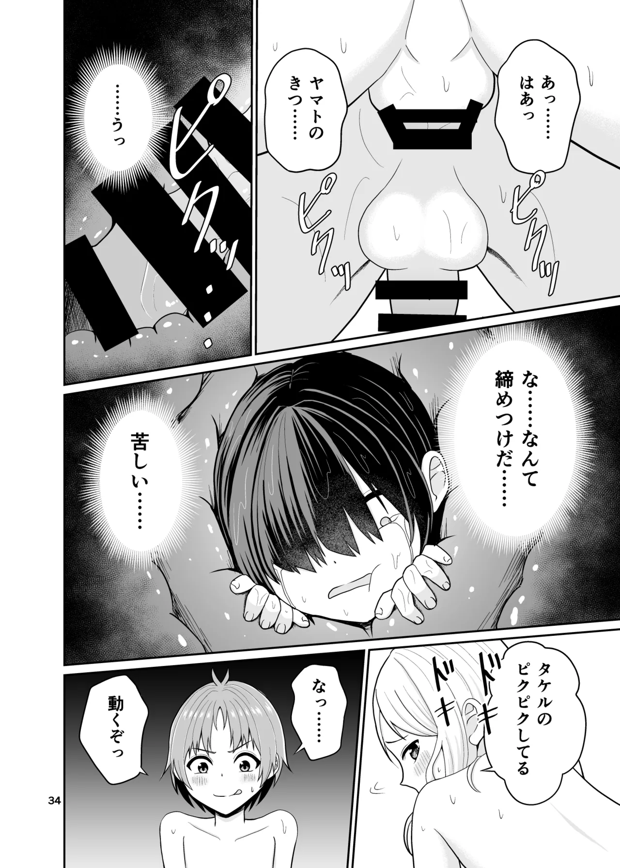 Kimi no Chinchin ni Naritai - Page 35