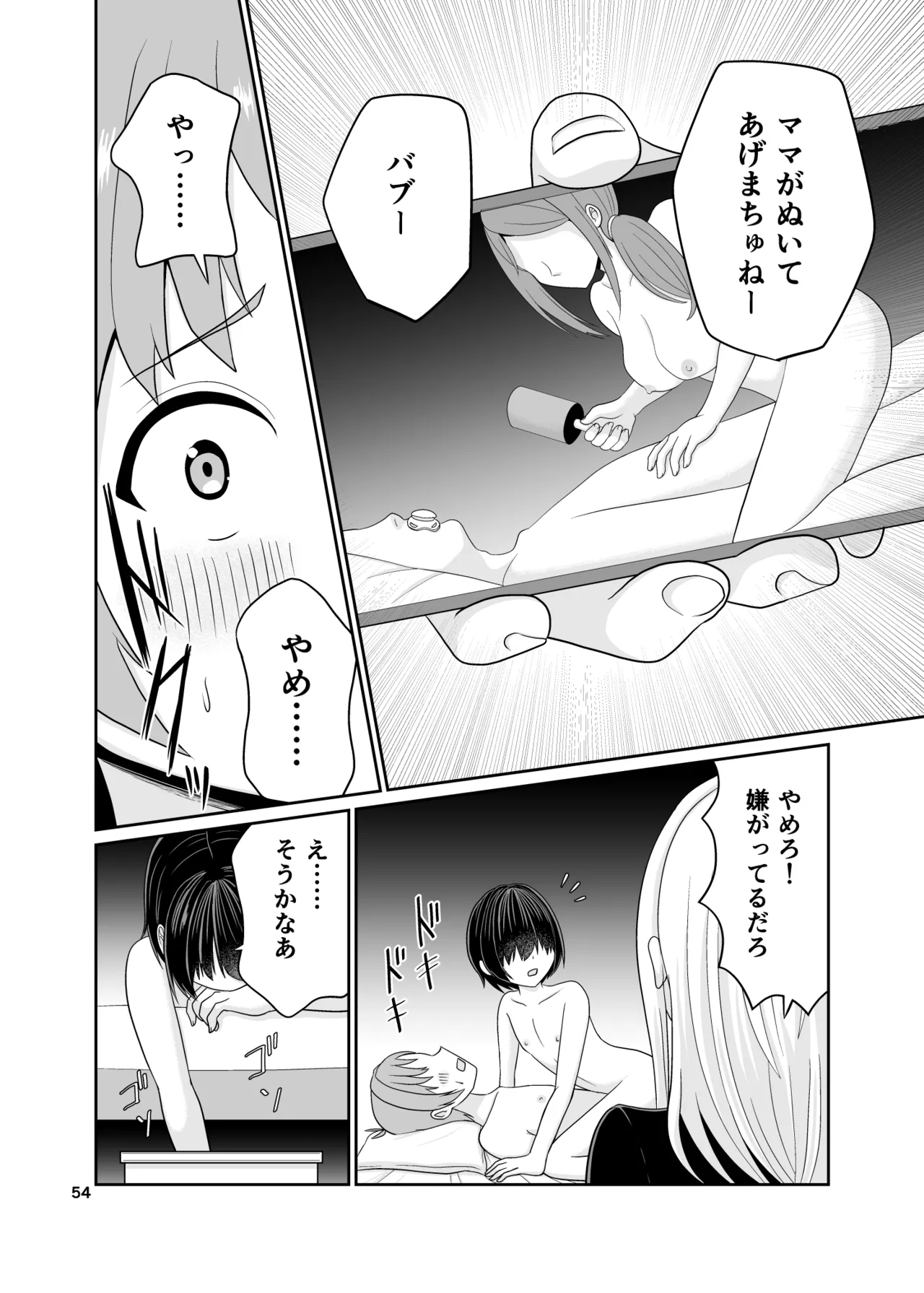 Kimi no Chinchin ni Naritai - Page 55