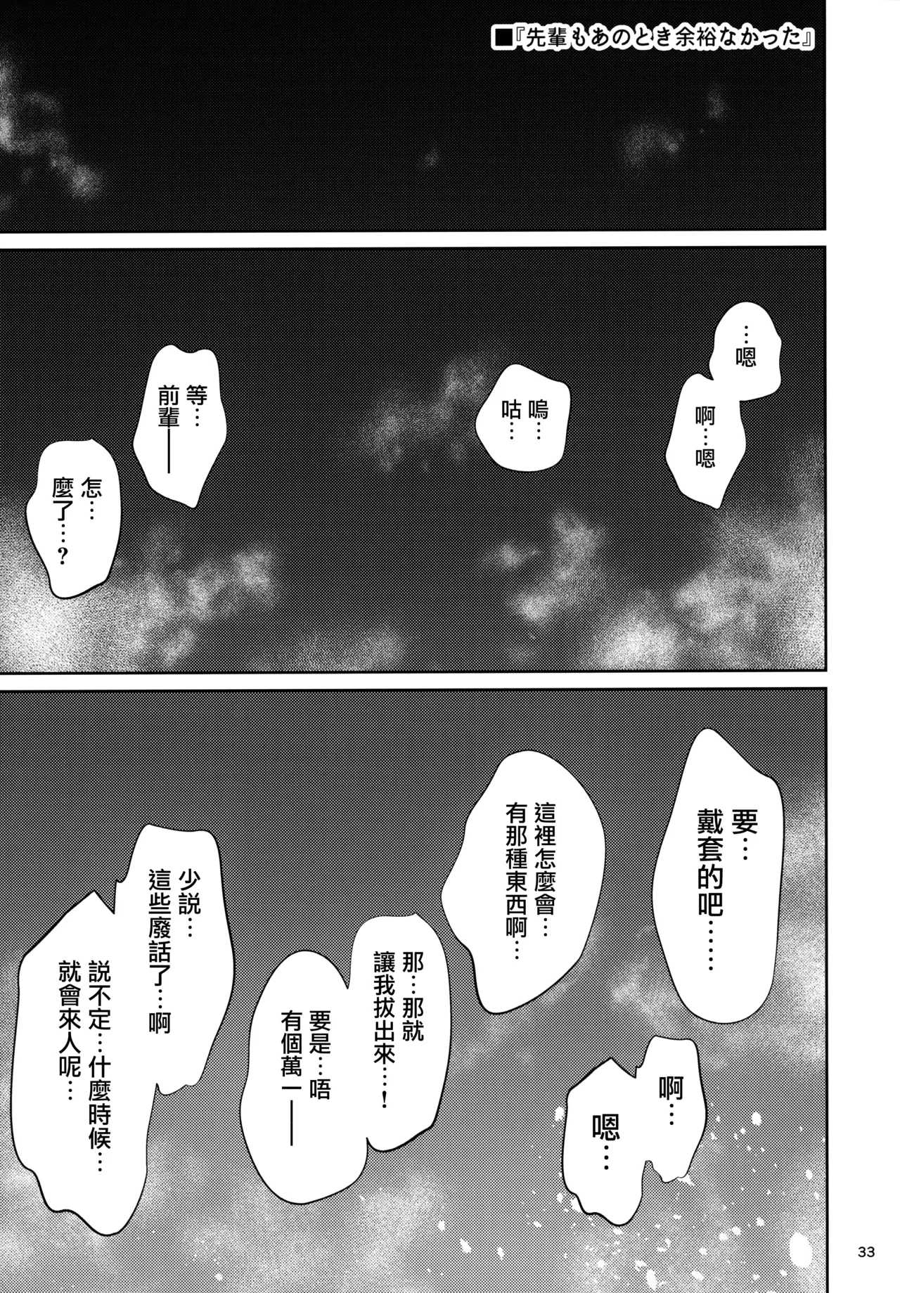 Shokuba no Senpai - Page 32