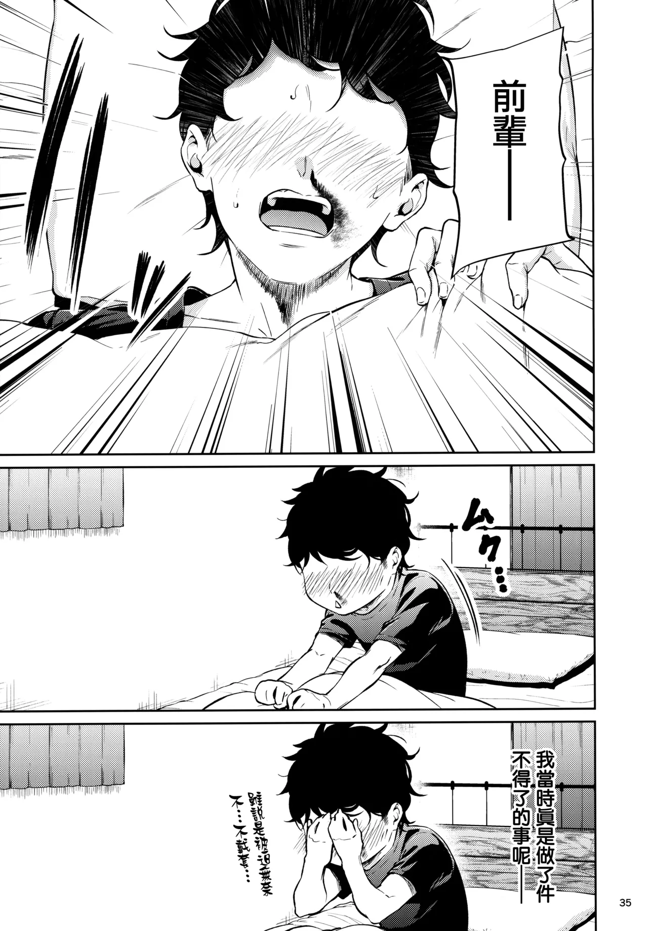 Shokuba no Senpai page 34 original parody - business suit virginity hentai manga - read online free