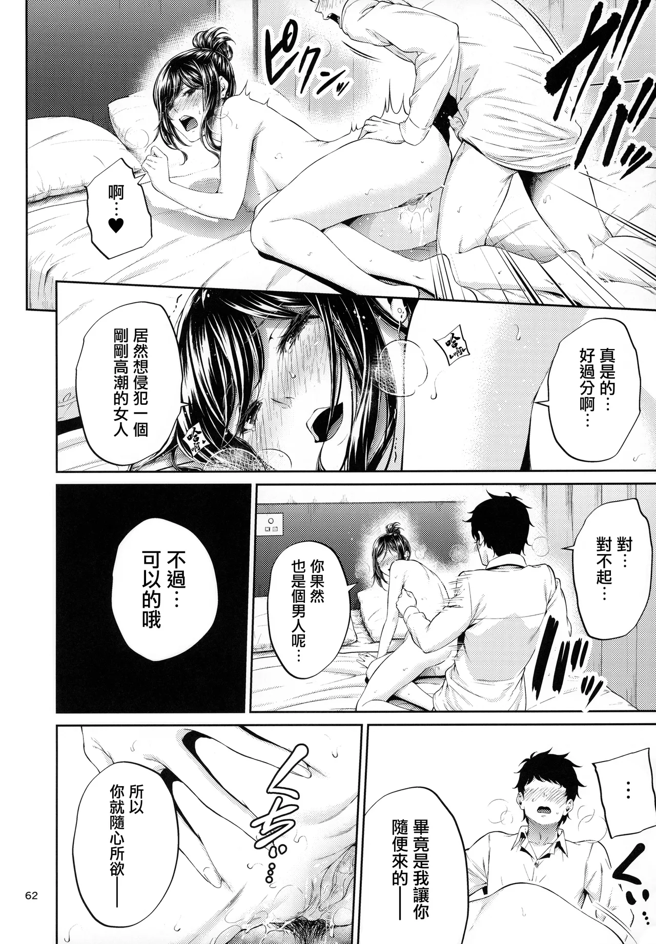 Shokuba no Senpai - Page 61