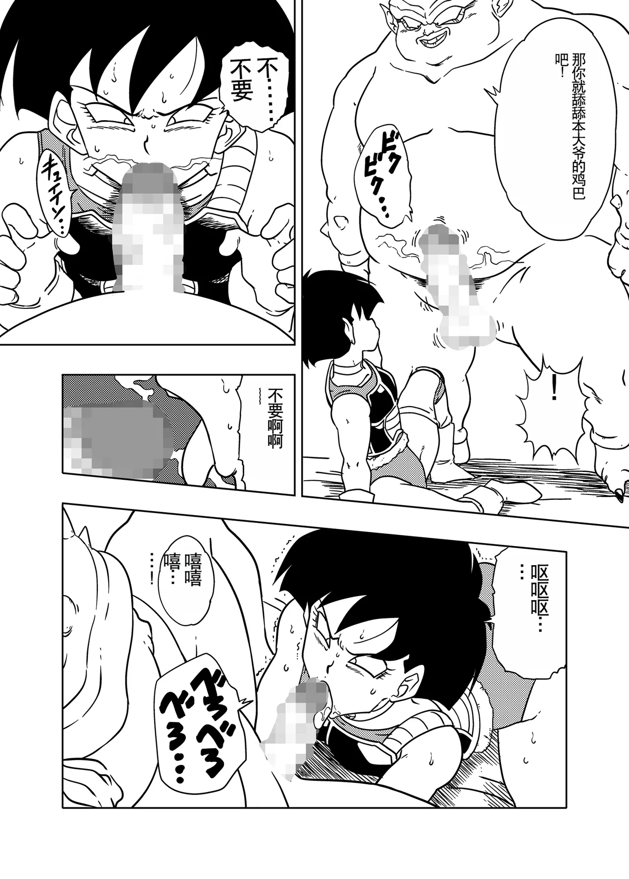 DB-X Dodoria & Celipa Hen - Page 13