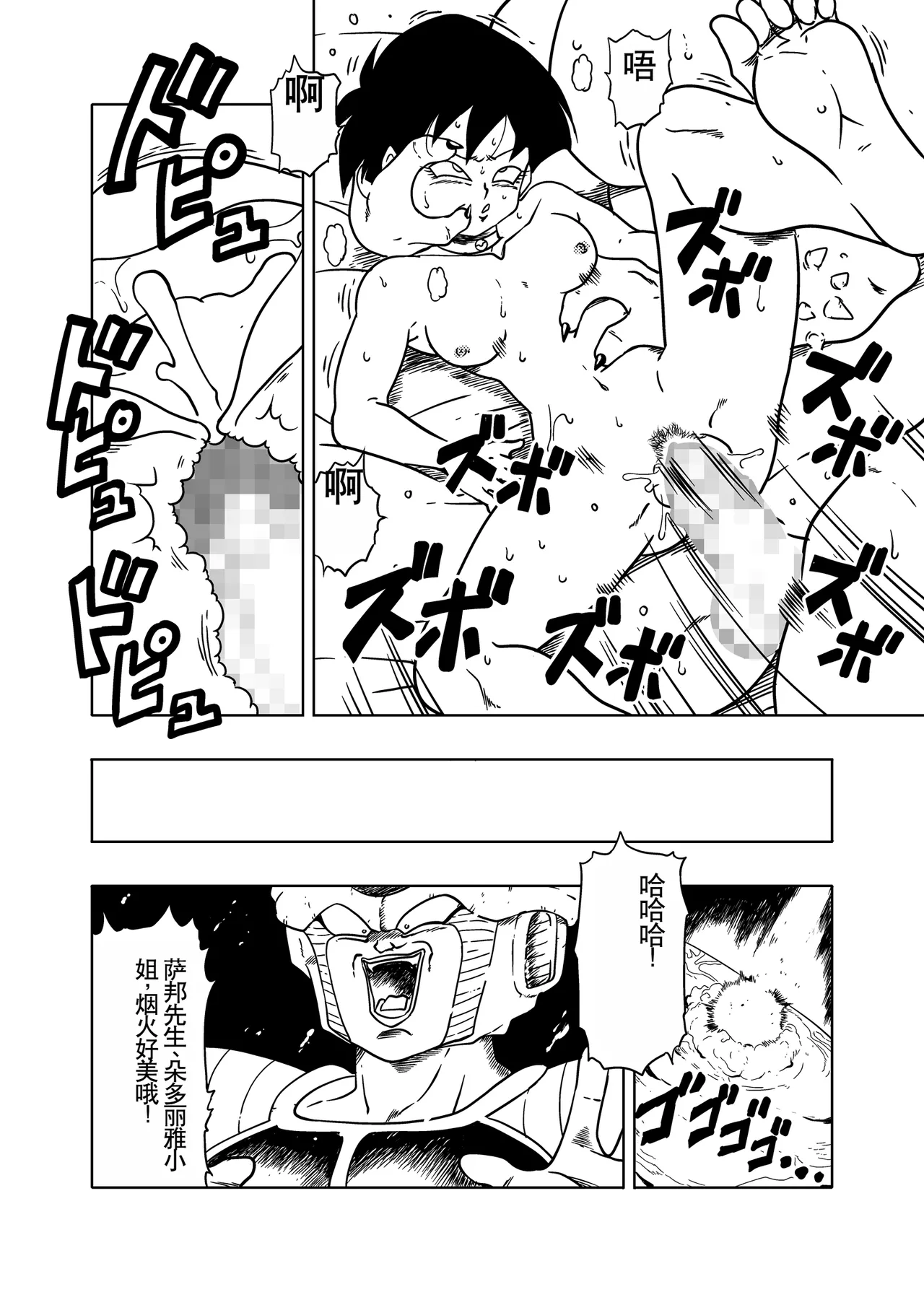 DB-X Dodoria & Celipa Hen page 25 featuring dodoria dragon ball z parody - rough translation hentai manga - read online free