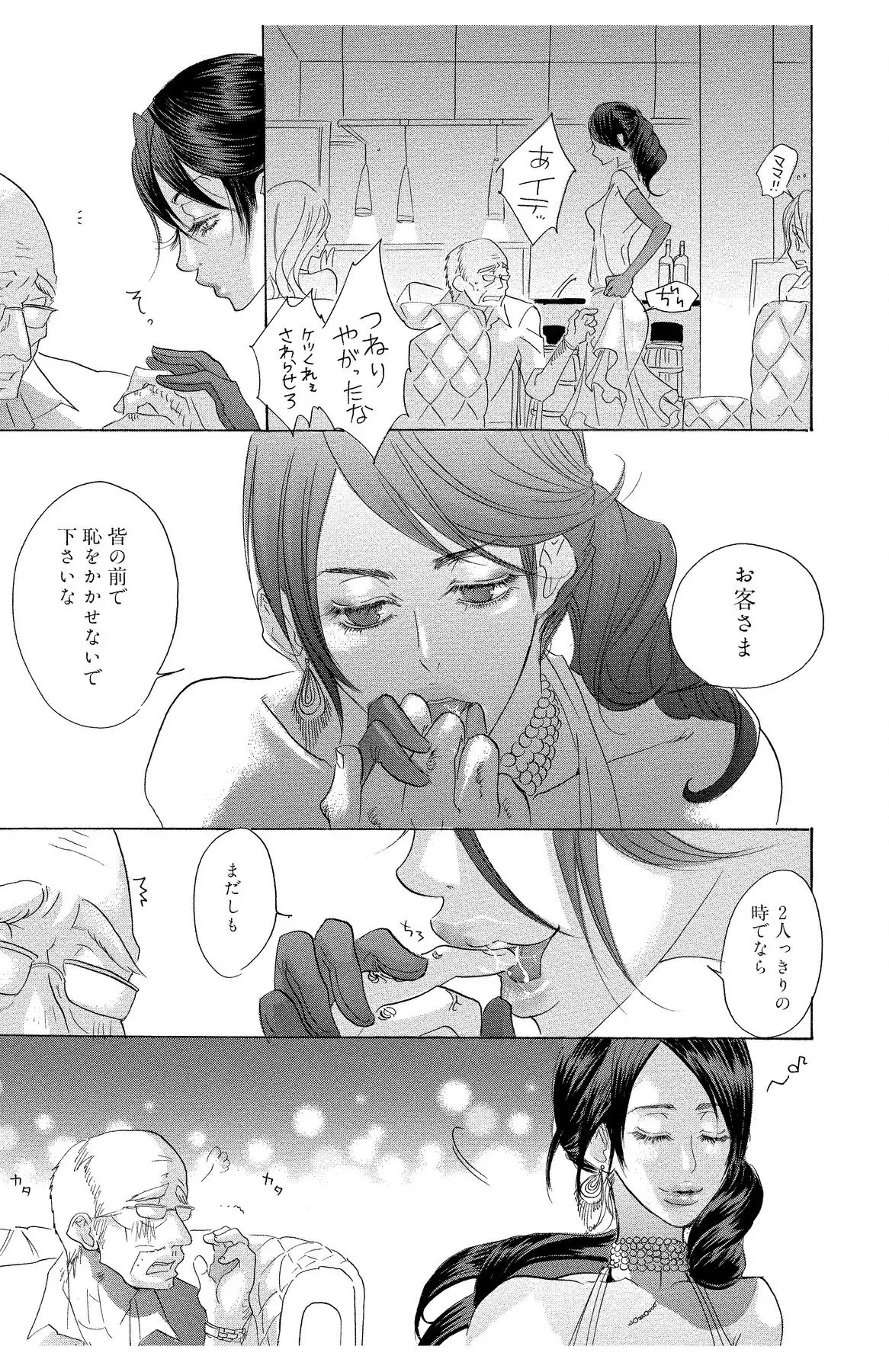 Mother or Lover page 115 - full censorship story arc hentai manga - read online free