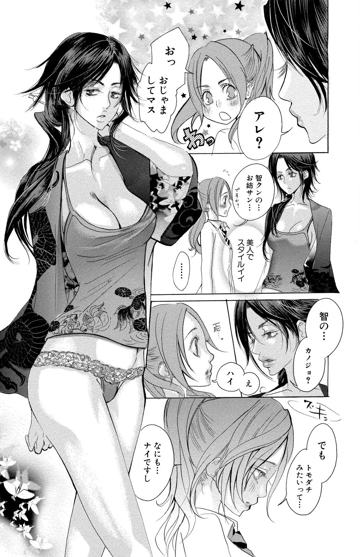 Mother or Lover page 23 - full censorship story arc hentai manga - read online free