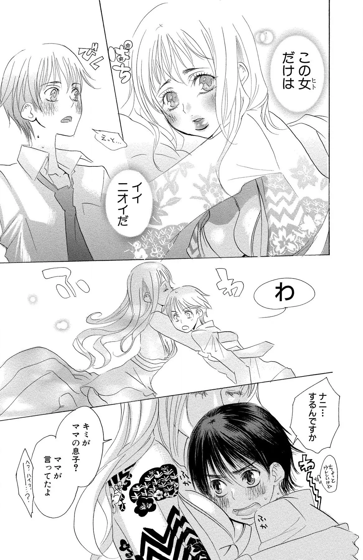 Mother or Lover page 41 - full censorship story arc hentai manga - read online free