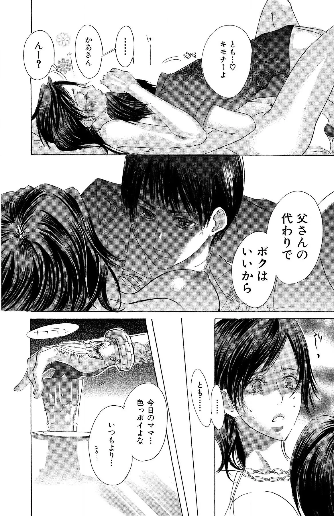 Mother or Lover page 90 - full censorship story arc hentai manga - read online free