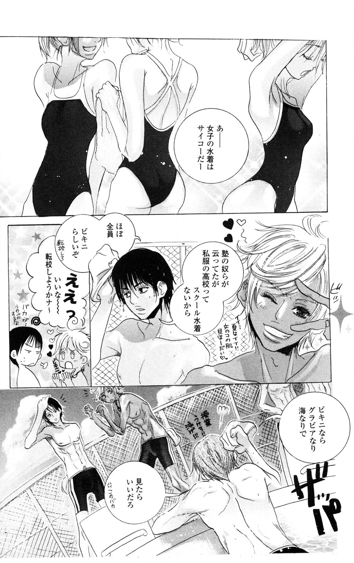 Kegasareta Yoru wa - Page 101