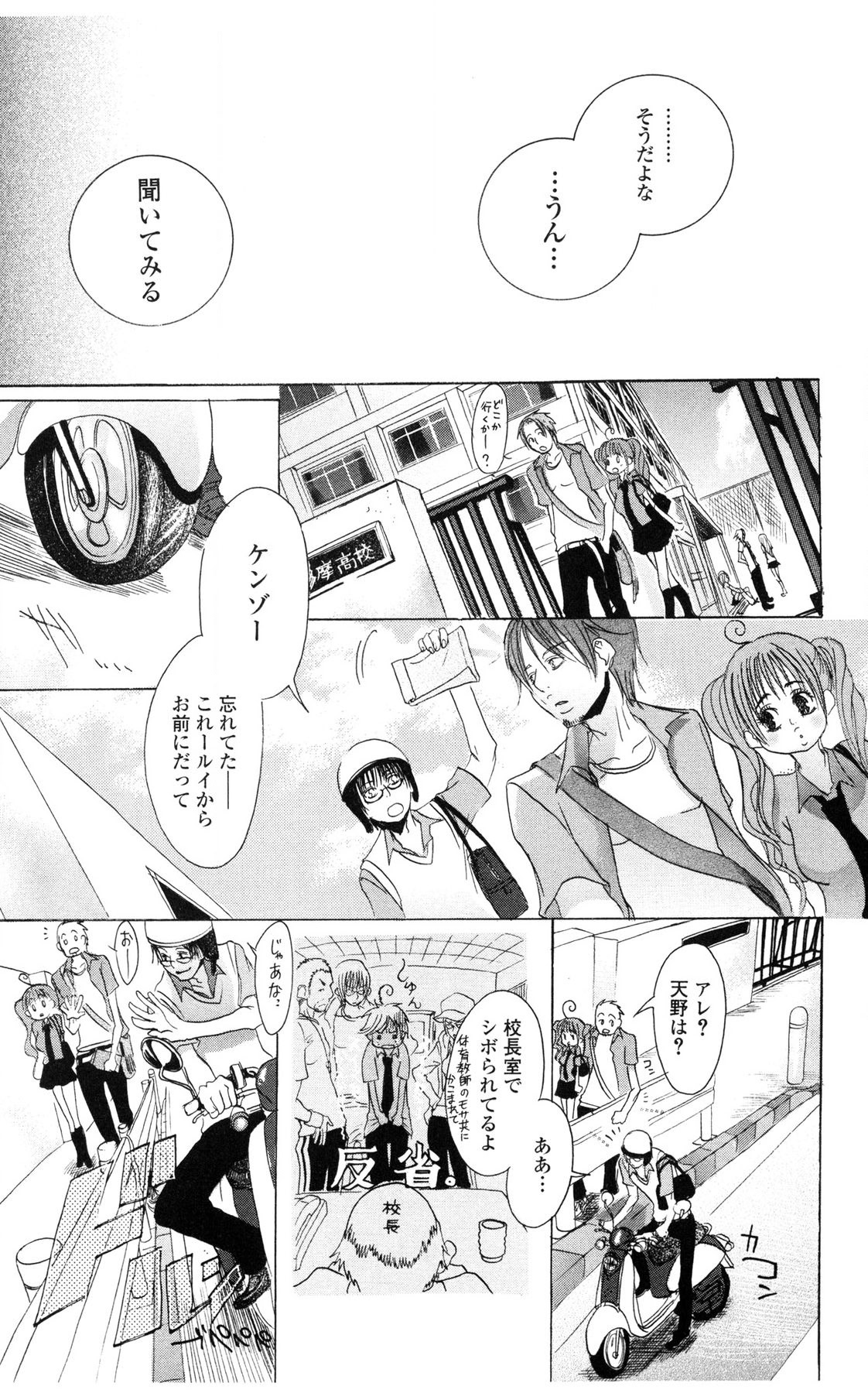Kegasareta Yoru wa - Page 109