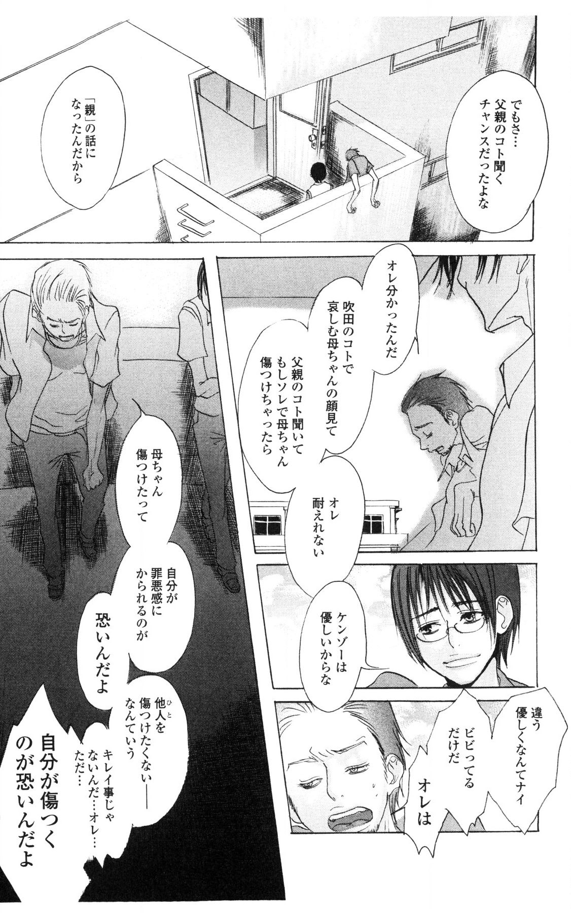 Kegasareta Yoru wa - Page 135