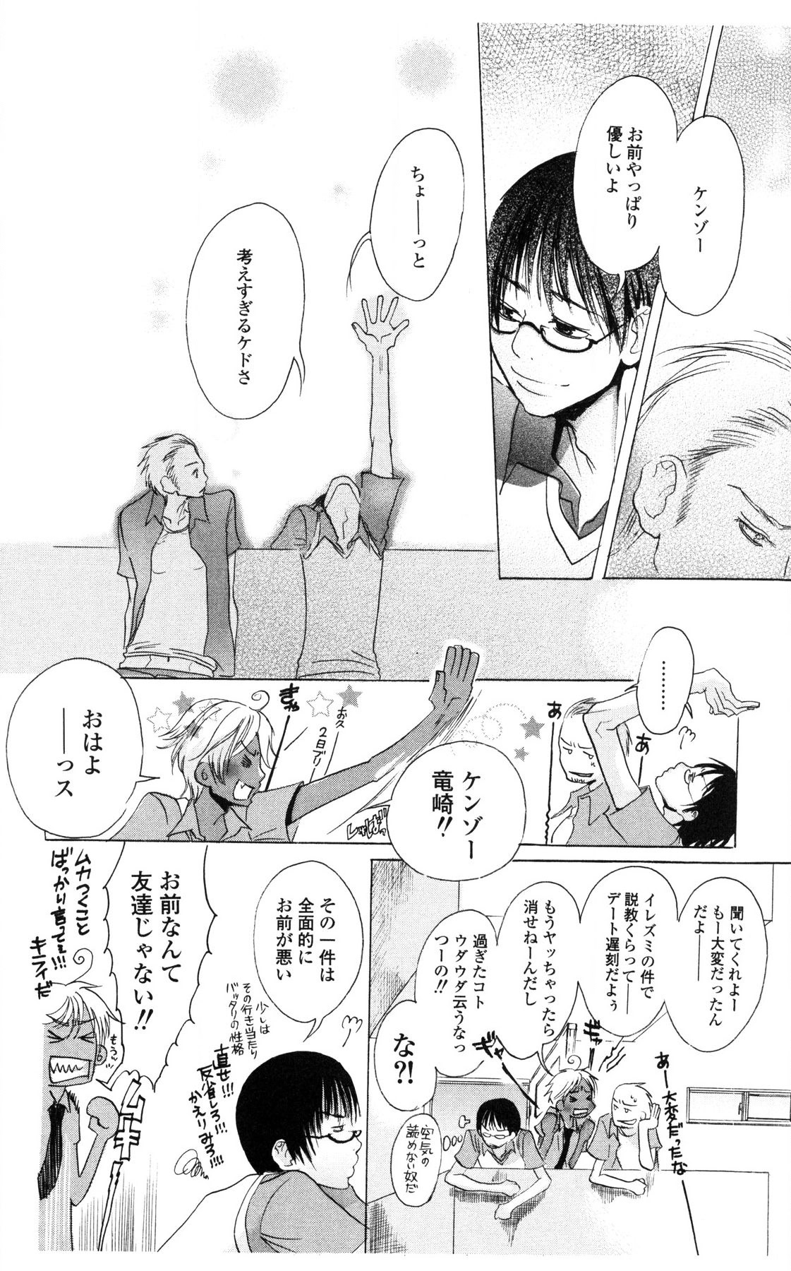 Kegasareta Yoru wa - Page 136
