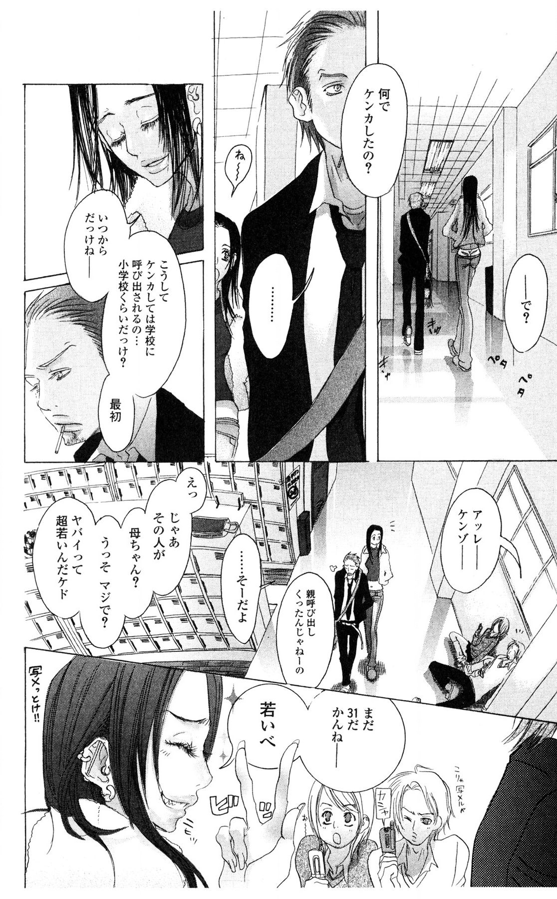 Kegasareta Yoru wa - Page 70