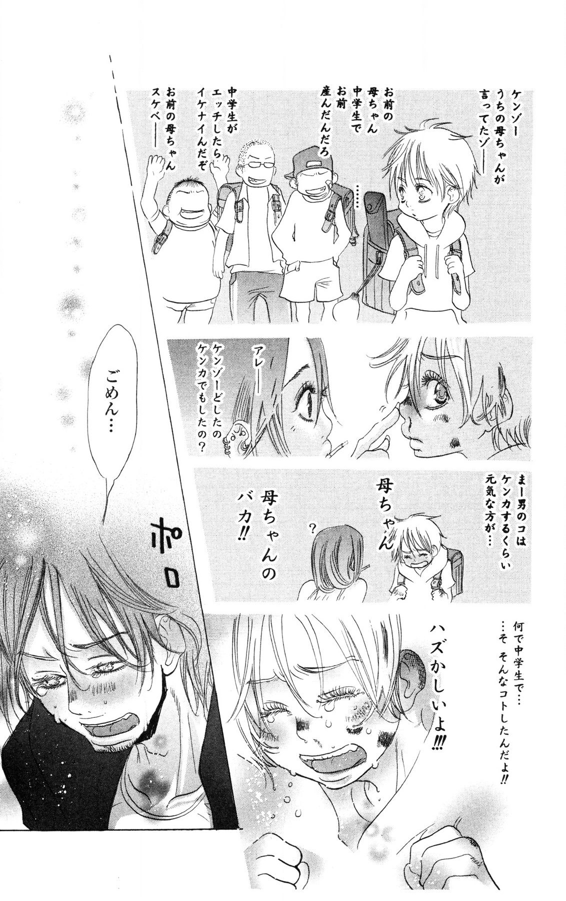 Kegasareta Yoru wa - Page 95