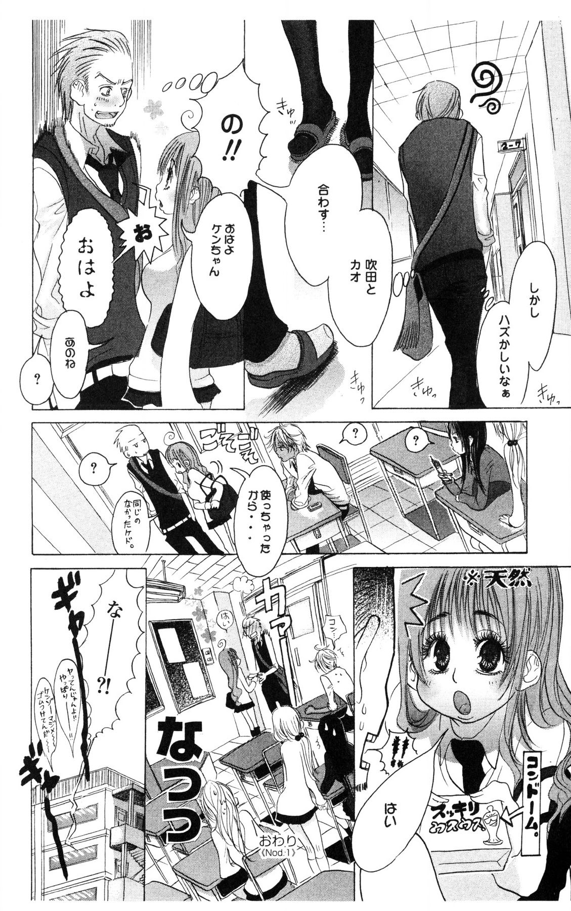 Kegasareta Yoru wa - Page 98