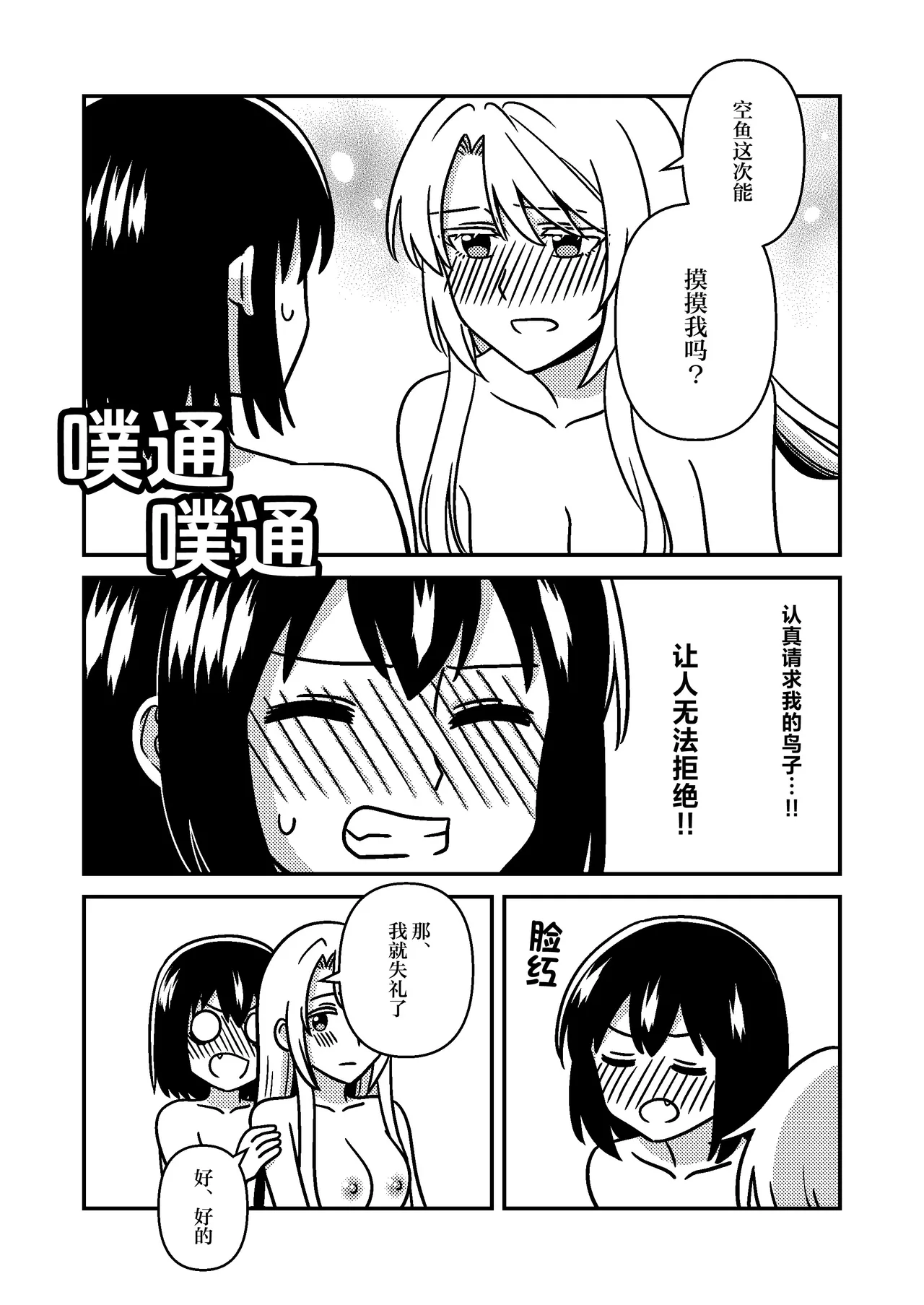 Isshuukan Nue Day | 一整周鵼Day - Page 23
