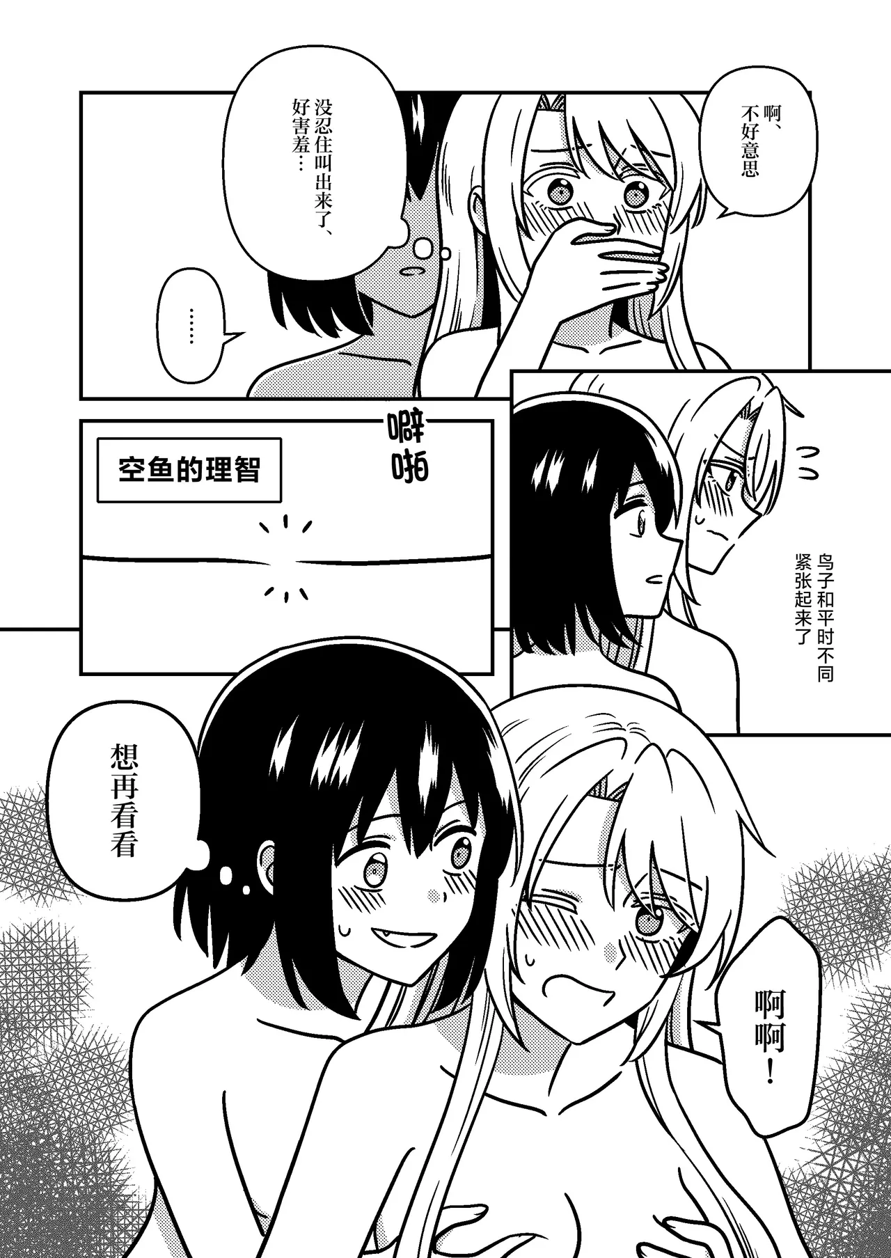 Isshuukan Nue Day | 一整周鵼Day - Page 25