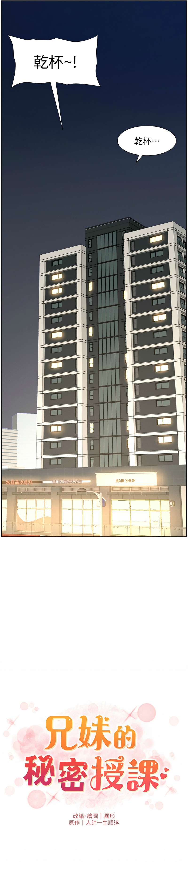 兄妹的秘密授课／A Secret Lesson With My Younger Sister 1-28 page 118 - handjob inseki hentai manga - read online free