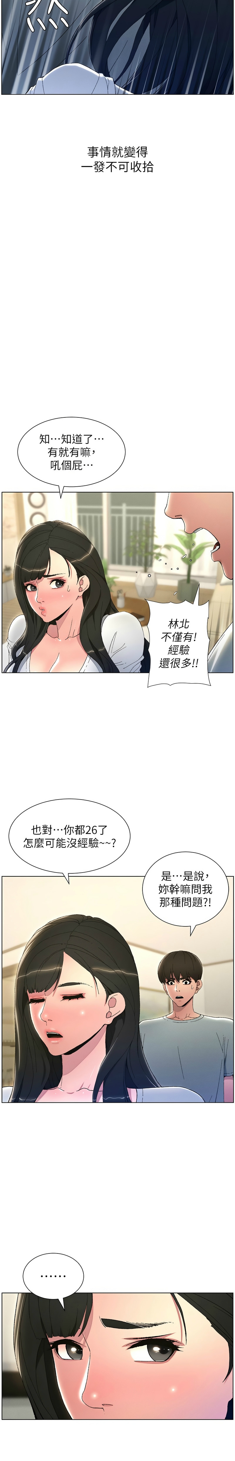 兄妹的秘密授课／A Secret Lesson With My Younger Sister 1-28 page 15 - handjob inseki hentai manga - read online free