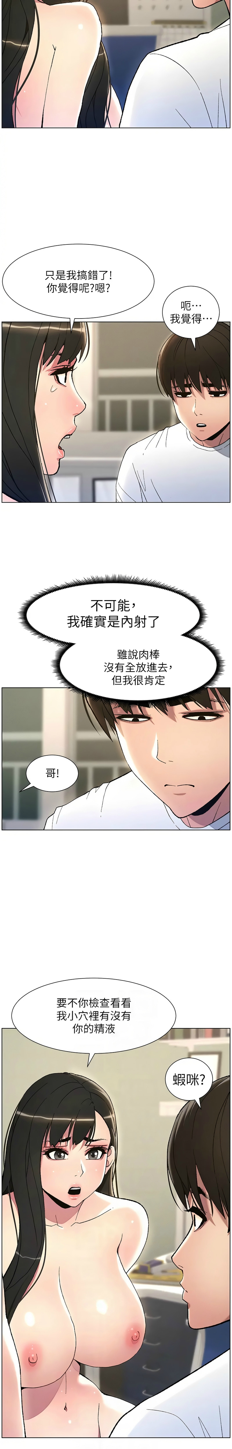 兄妹的秘密授课／A Secret Lesson With My Younger Sister 1-28 page 338 - handjob inseki hentai manga - read online free