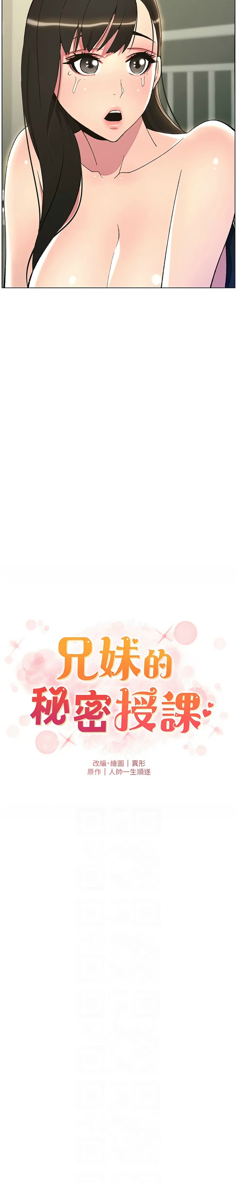 兄妹的秘密授课／A Secret Lesson With My Younger Sister 1-28 page 367 - handjob inseki hentai manga - read online free