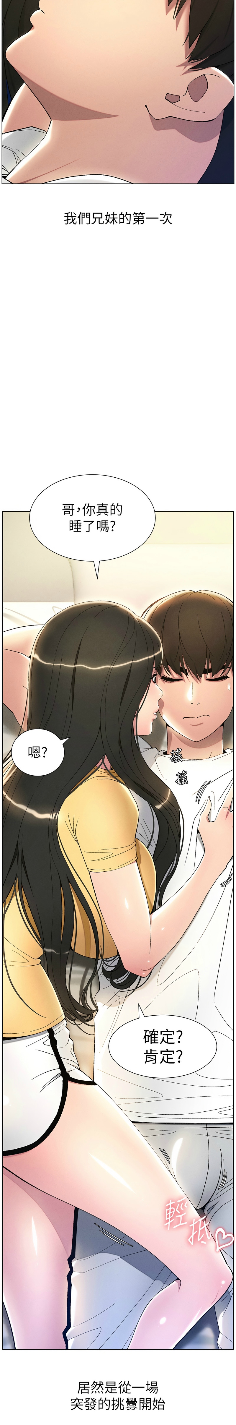 兄妹的秘密授课／A Secret Lesson With My Younger Sister 1-28 page 487 - handjob inseki hentai manga - read online free