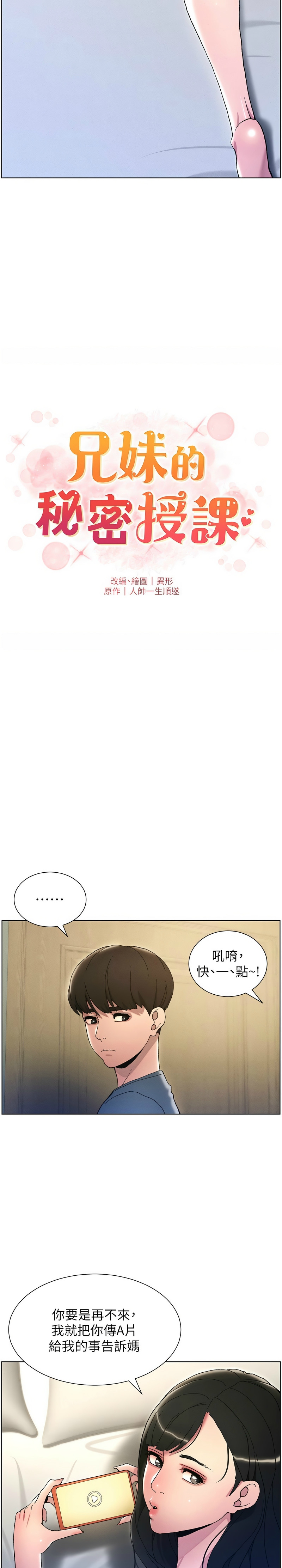 兄妹的秘密授课／A Secret Lesson With My Younger Sister 1-28 page 54 - handjob inseki hentai manga - read online free