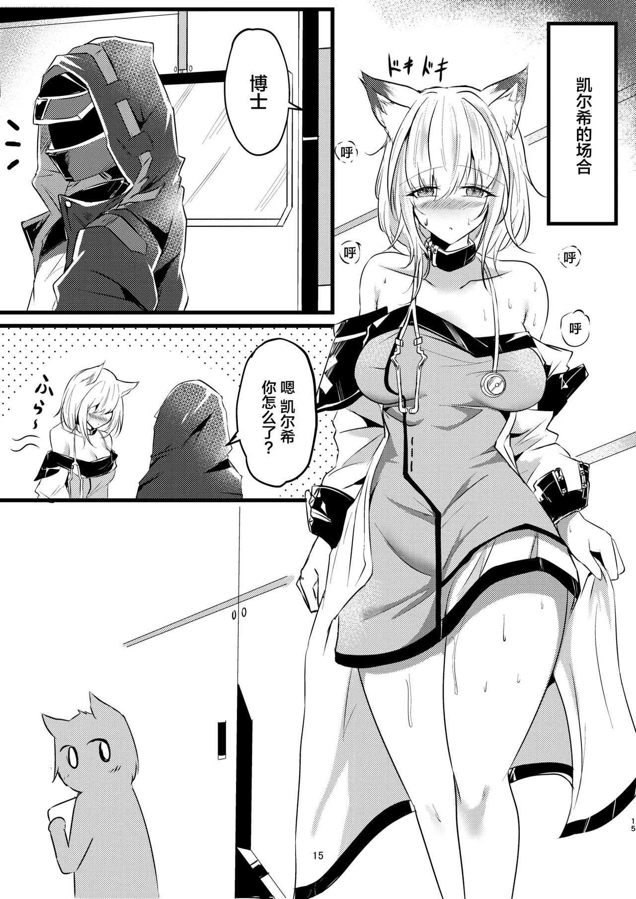 Yona Yona Senjou Sakusen Kiroku III page 15 featuring w arknights parody - uncensored kemonomimi hentai manga - read online free