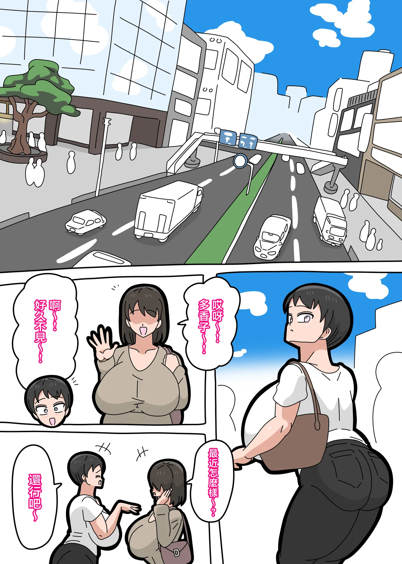Musuko to Kekkon Shite mo Ii desu ka? 3 | 可以跟兒子結婚嗎? 3 - Page 2