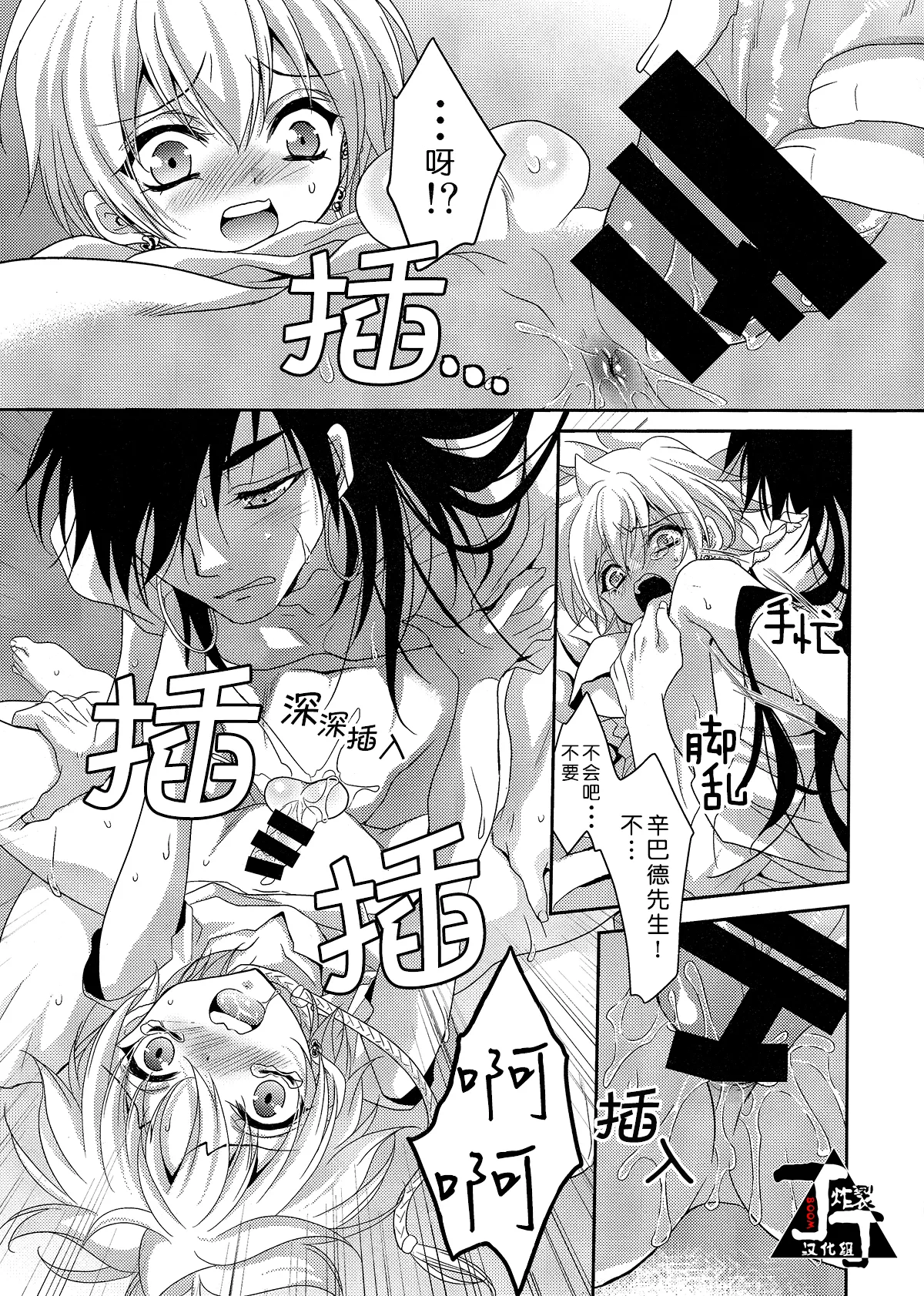 Ore wa Mou Dame kamo Shirenai | 我可能完蛋了 page 14 featuring sinbad magi the labyrinth of magic parody - males only yaoi hentai manga - read online free