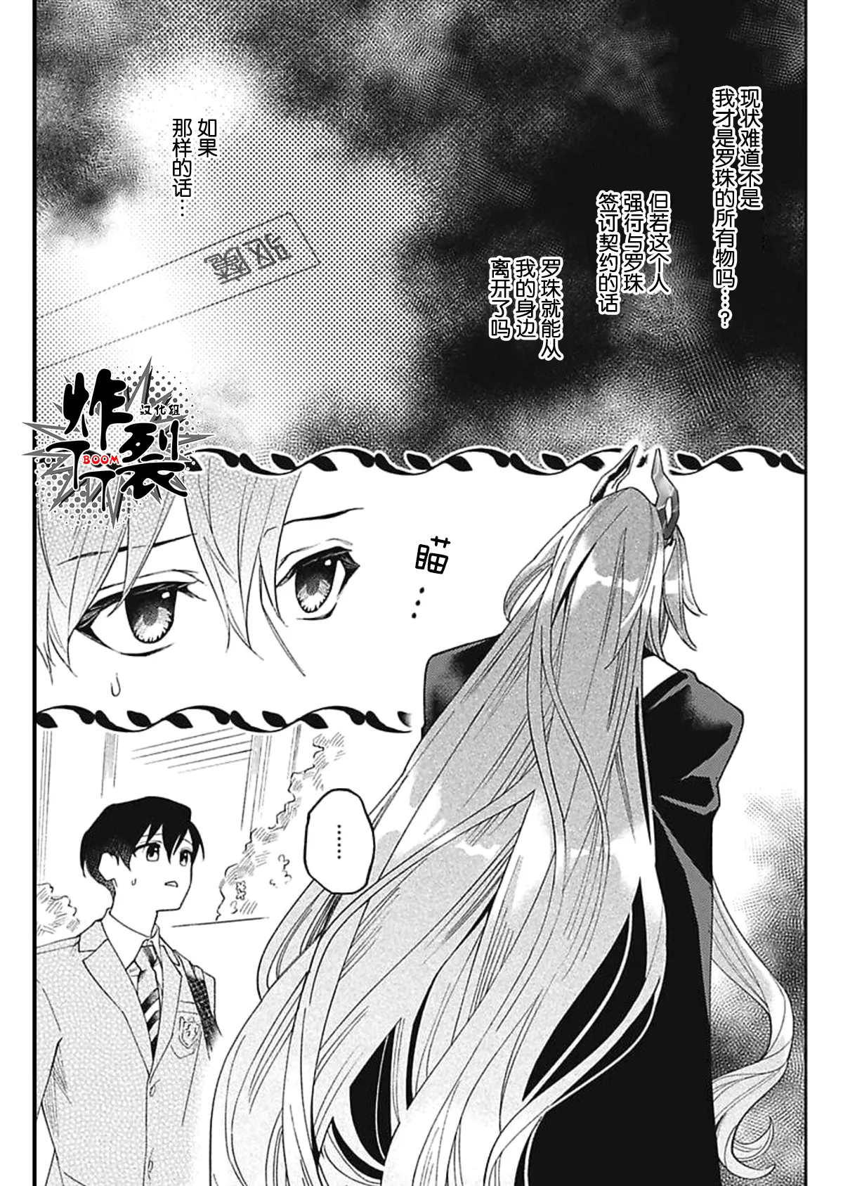 Akumariage 2 page 15 original parody - schoolboy uniform males only hentai manga - read online free