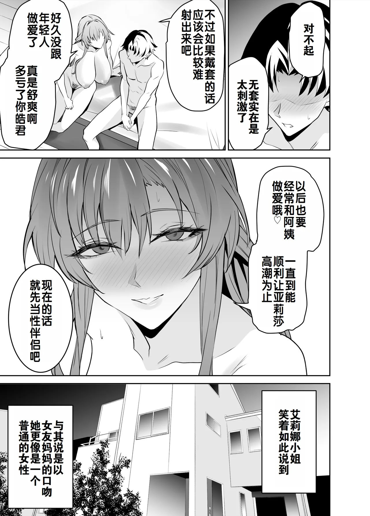 Kanojo no Mama to no SeFri Keiyaku | 与女友母亲的性伴侣契约 - Page 24