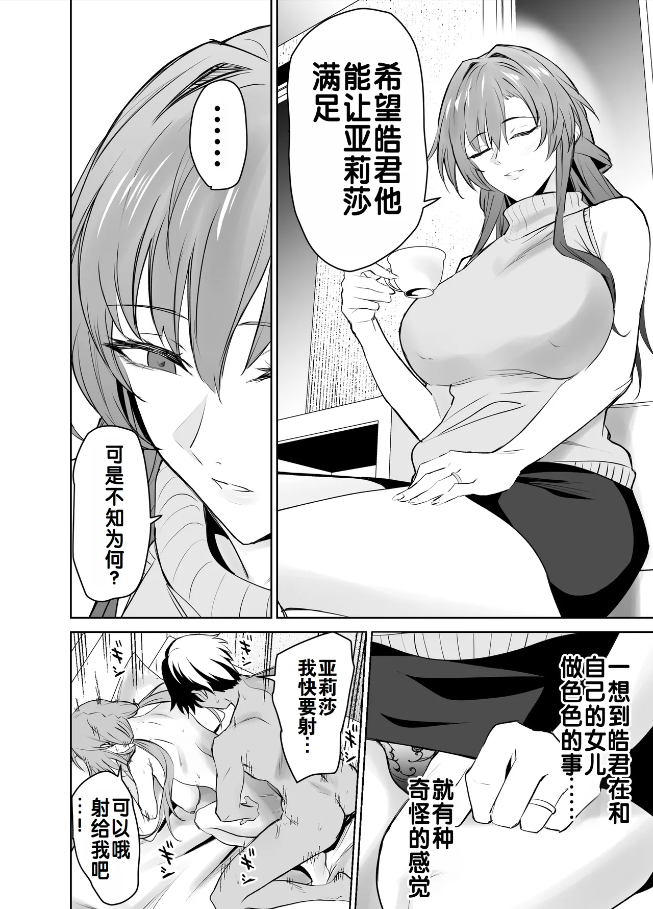 Kanojo no Mama to no SeFri Keiyaku | 与女友母亲的性伴侣契约 - Page 27