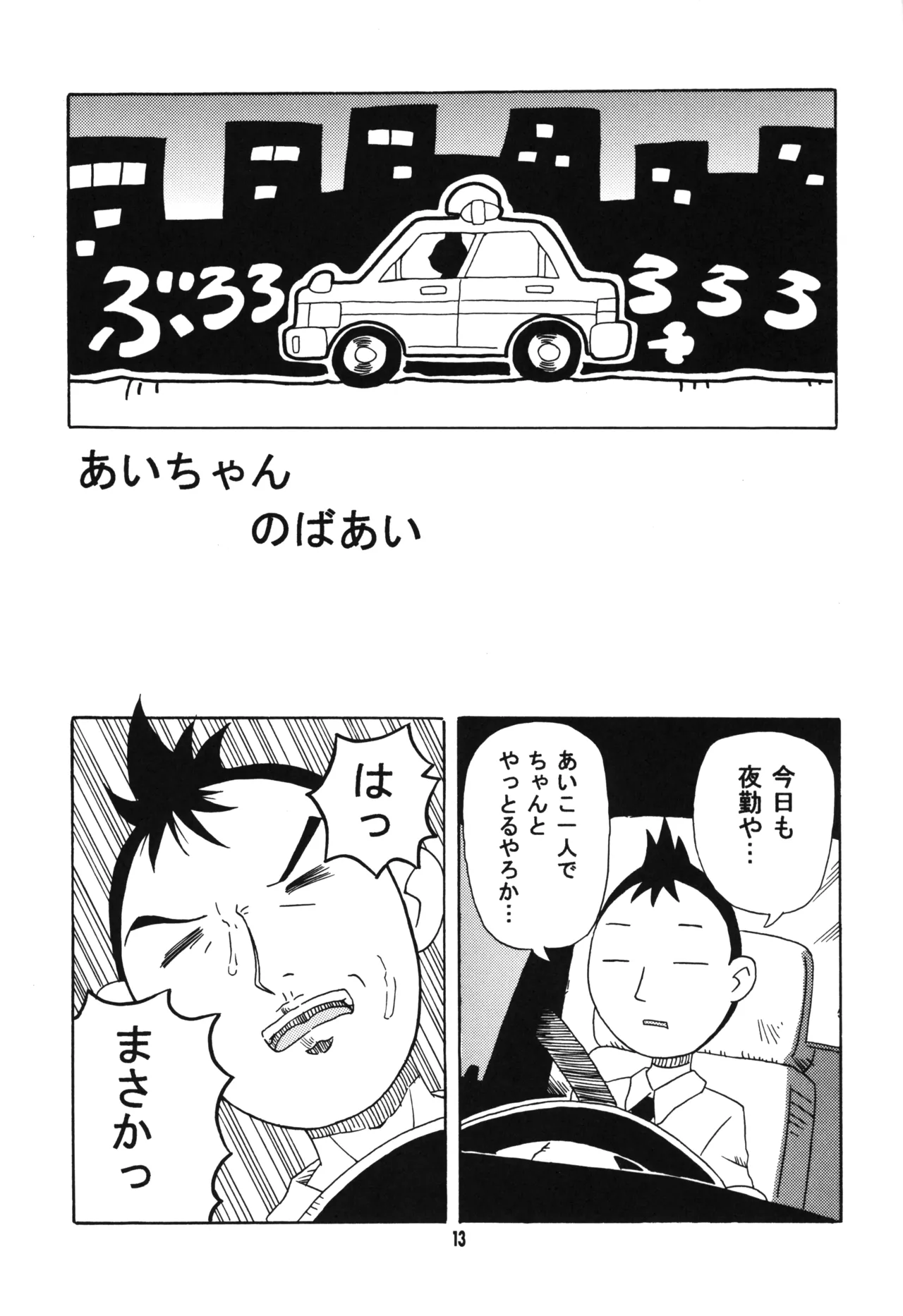 MAGICAL STAGE Z - Page 12
