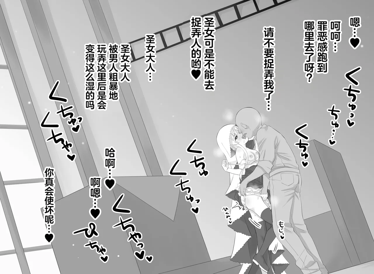 Seijo-sama Love Love Ecchi Matome - Page 22
