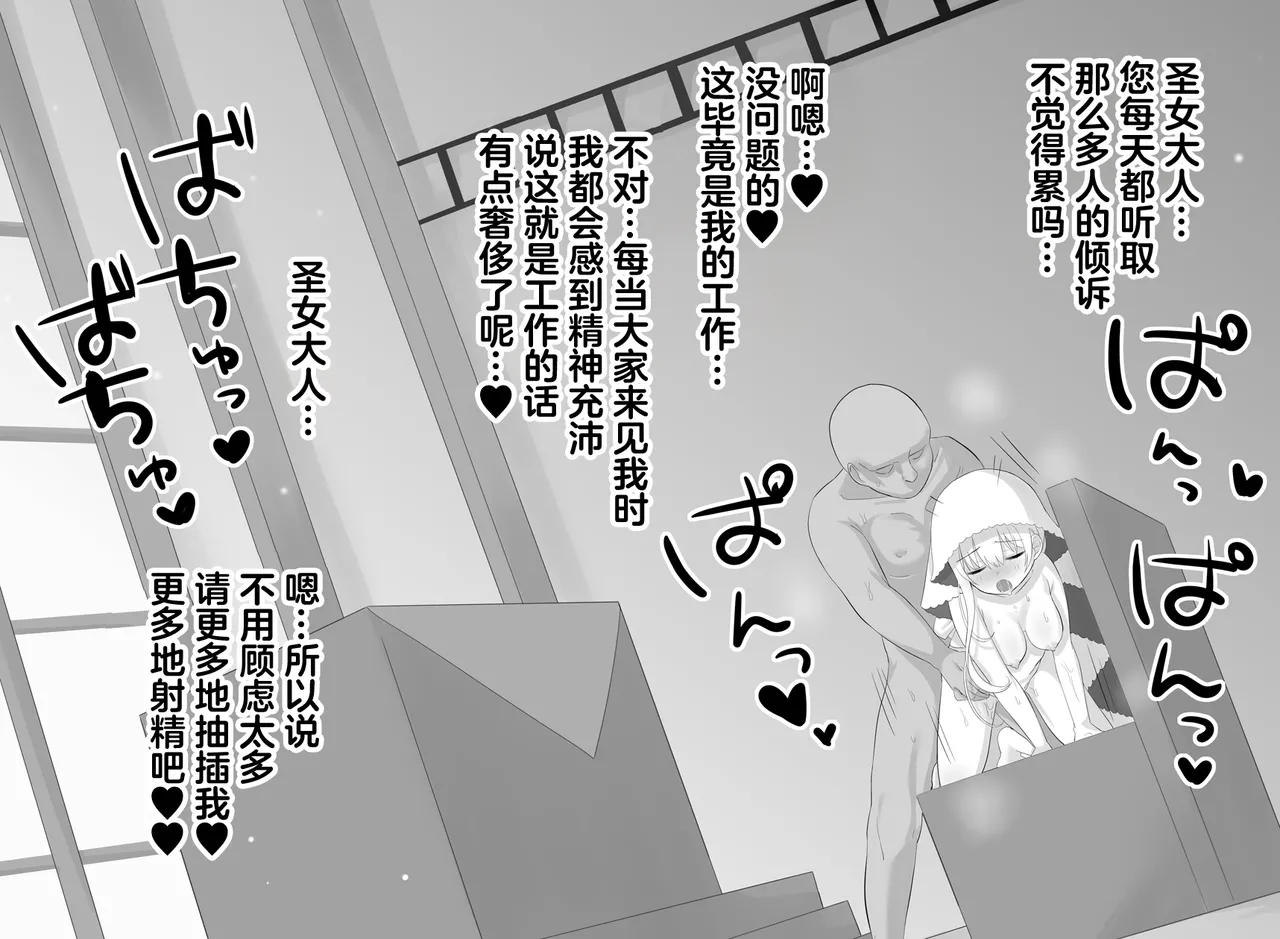 Seijo-sama Love Love Ecchi Matome - Page 26