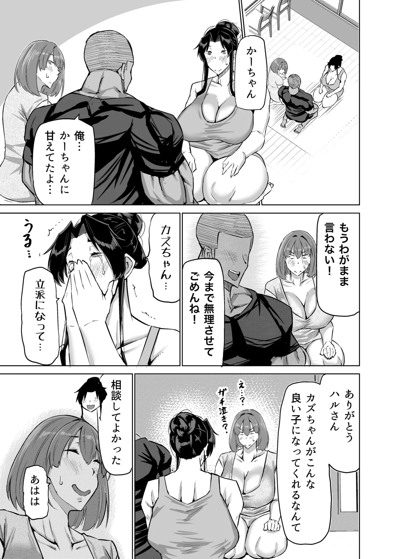 Musuko no Chinpo, Nuite Kuremasen ka? page 66 original parody - handjob milf hentai manga - read online free