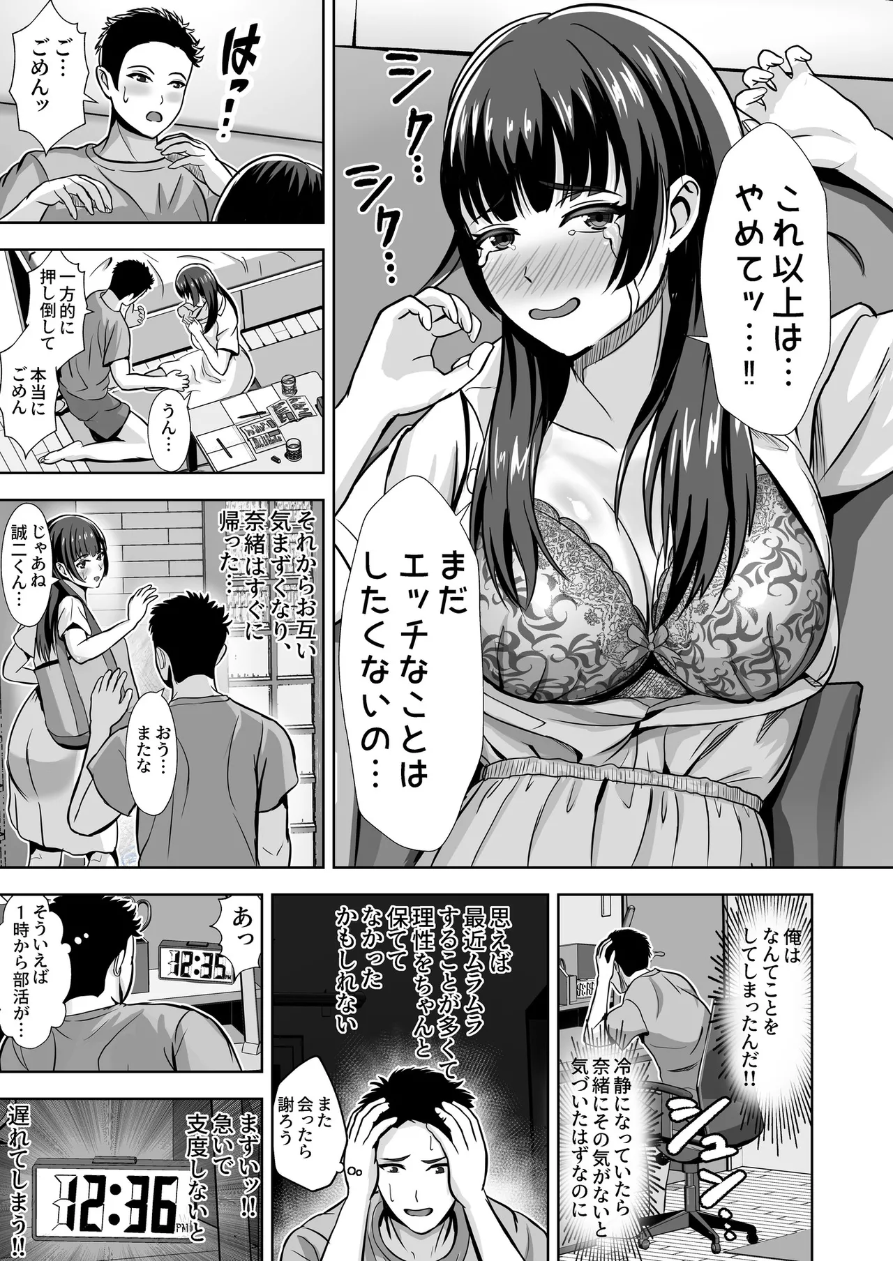 Kanojo ga Iru no ni... Yokkyuu Fuman na Rikubu Gimai no Yuuwaku ni Maketa Hanashi page 21 original parody - inseki big breasts hentai manga - read online free
