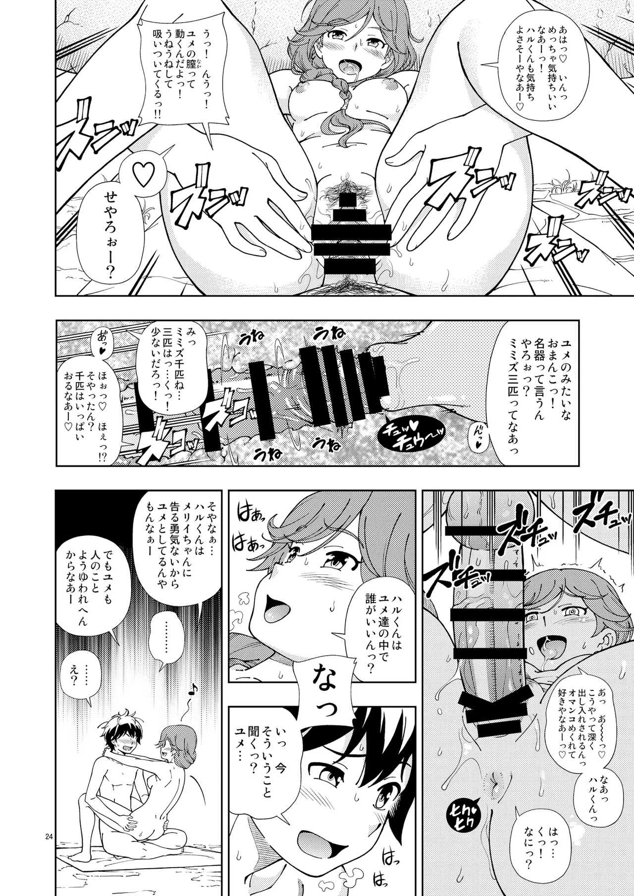 Kensou Ogawa Omake Manga Collection 2 - Page 23