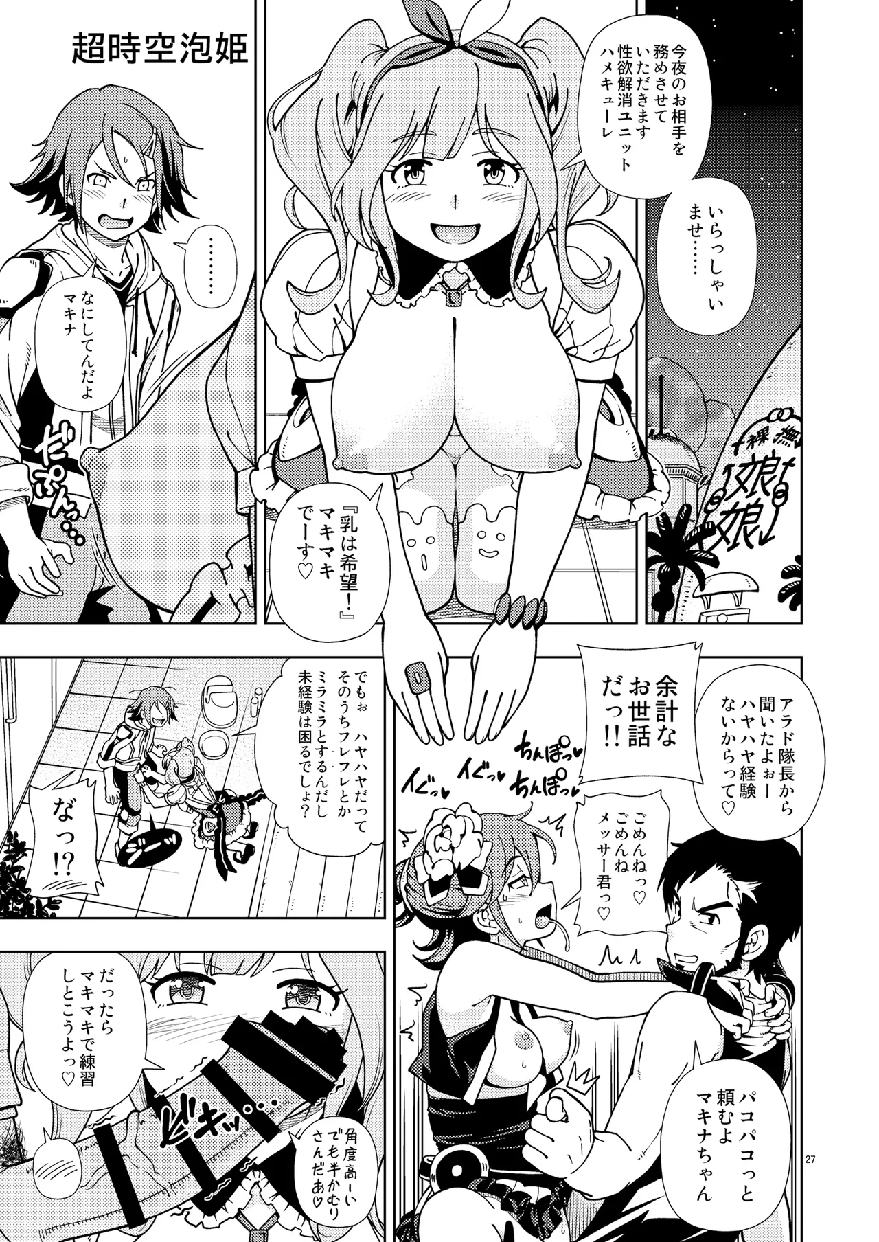 Kensou Ogawa Omake Manga Collection 2 - Page 26