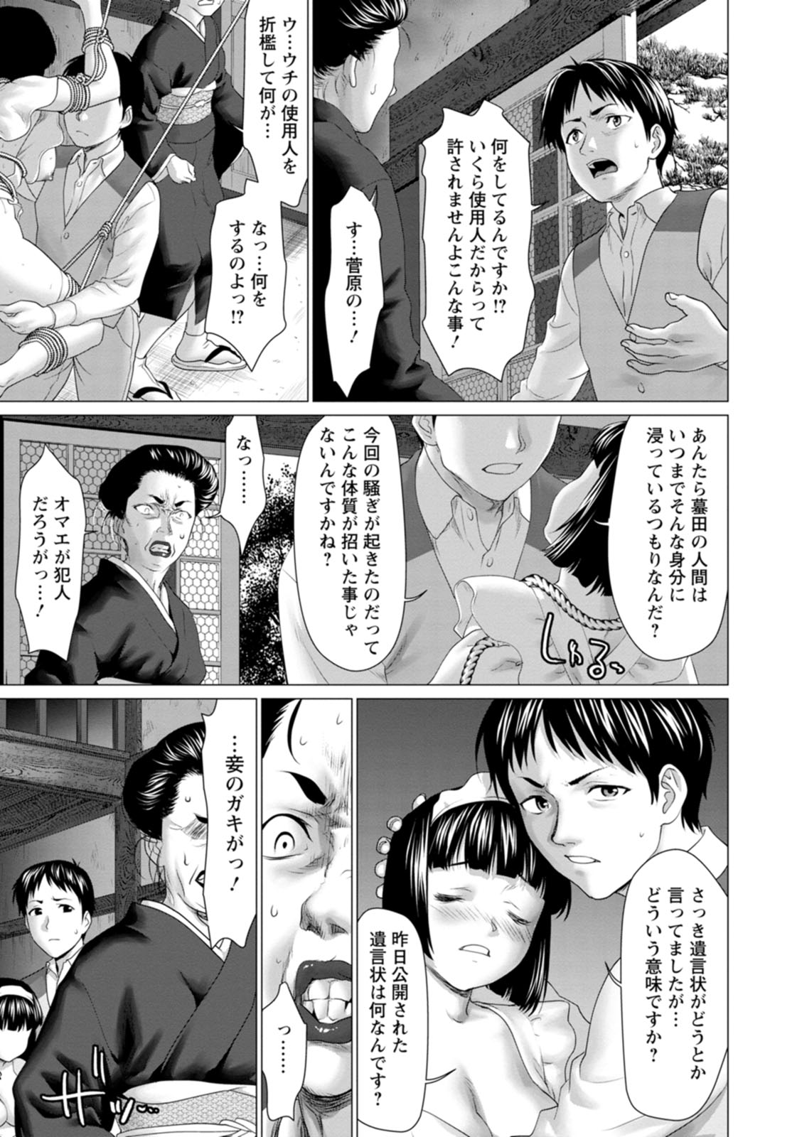 Acchi Bitch Ecchi - Page 103