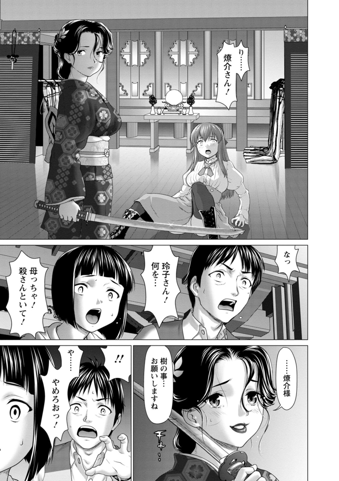 Acchi Bitch Ecchi - Page 119
