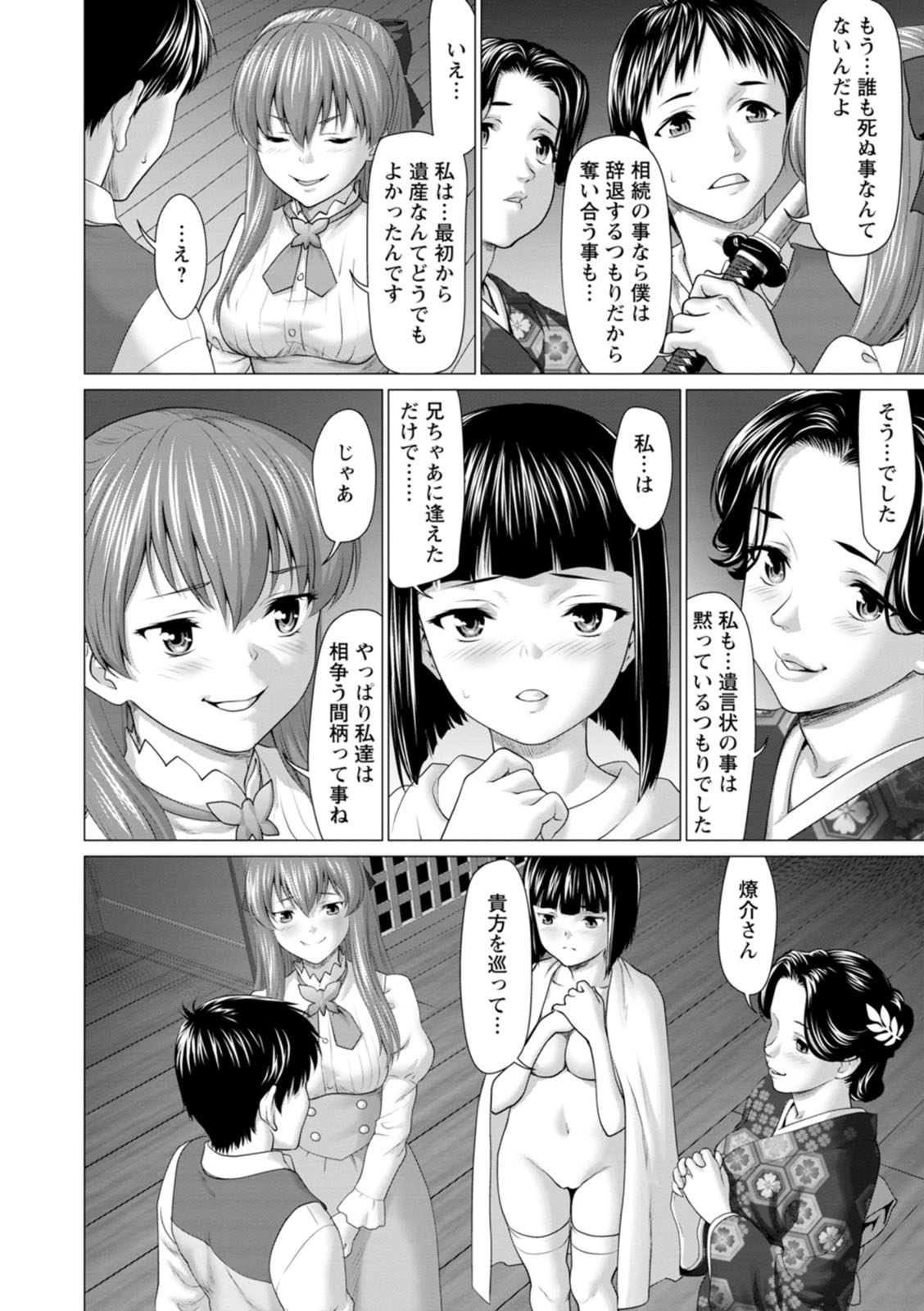 Acchi Bitch Ecchi - Page 122